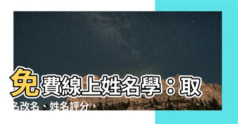 線上姓名學|姓名測算